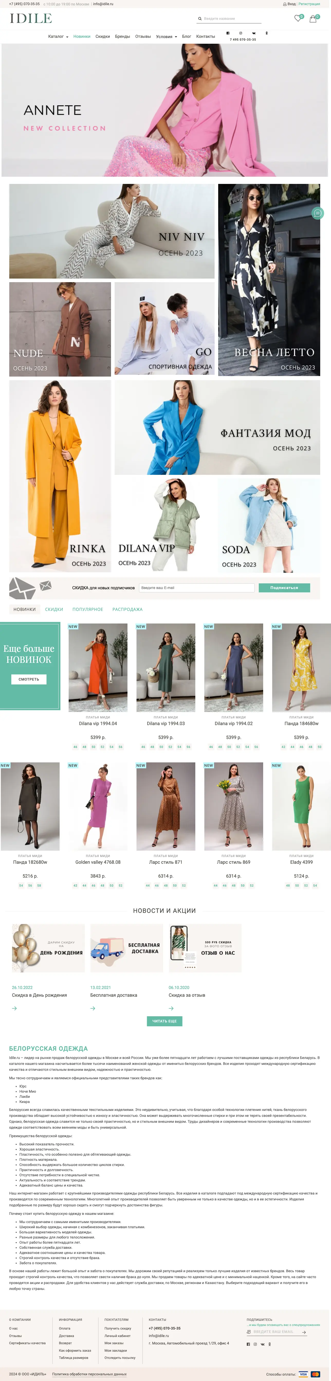 Интернет-магазин женской одежды Idile